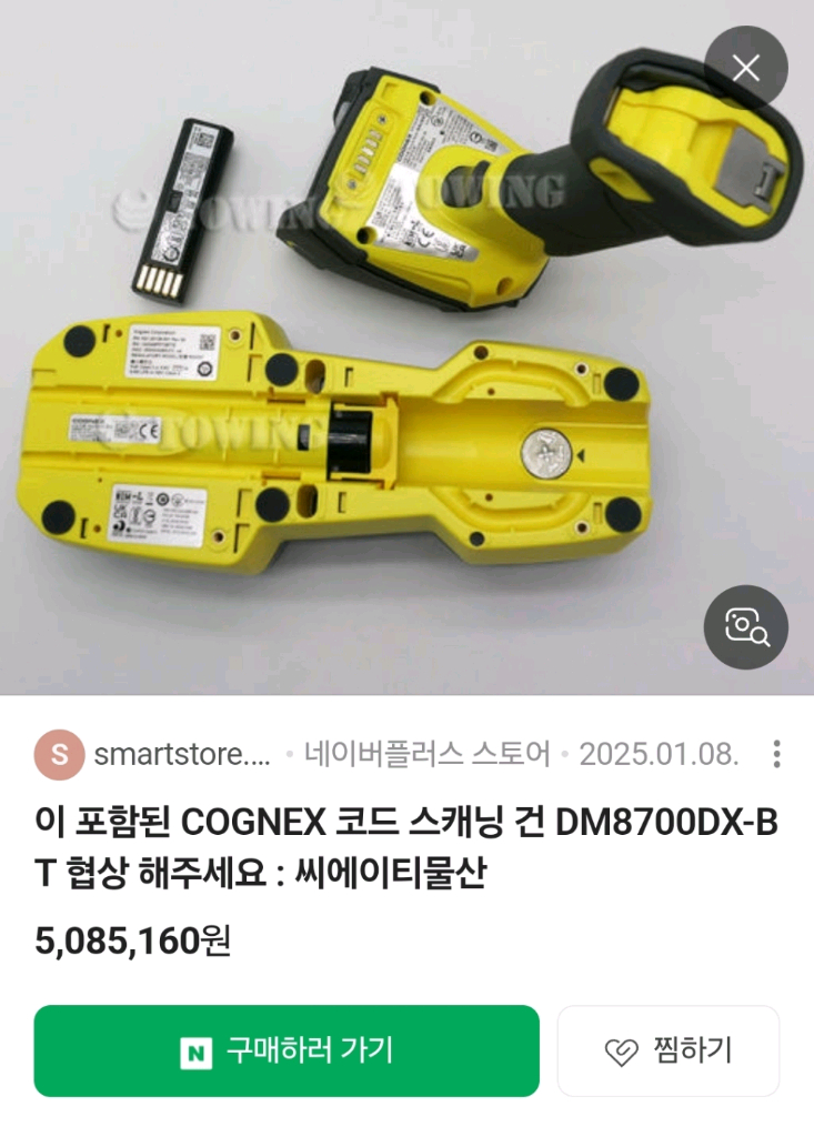코그넥스 COGNEX 무선 바코드 스캐너 DM8700DX-BT--4