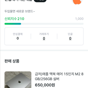 한입베어먹은애플 사기 피해자 연락주세요 이미지