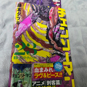 체인소맨 2부 23권 일본원서 만화책