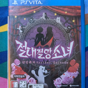 절대절망소녀 PS비타 이미지