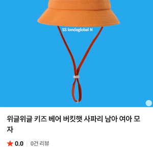 위글위글 베어 버킷햇 유아 사파리 모자