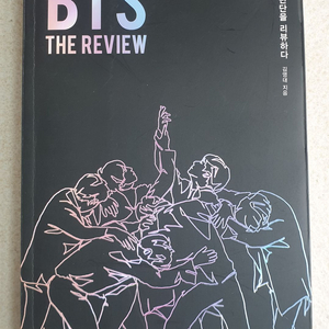 'BTS_ THE REVIEW- 방탄소년단을 리뷰하다' 이미지