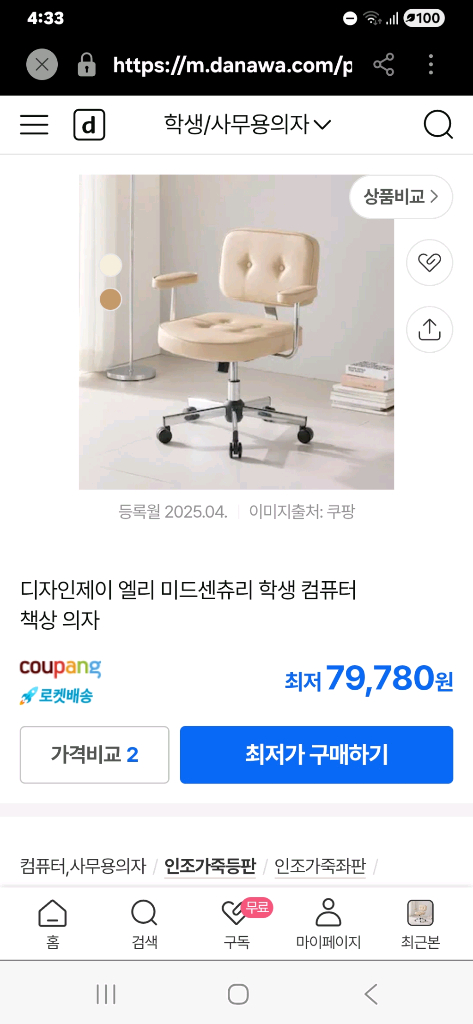 미드센츄리 의자 저렴하게 드립니다~ 이미지