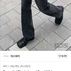 피스워커 Essential black jean 세미 와이드 30