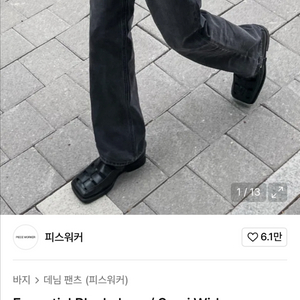 피스워커 Essential black jean 세미 와이드 30