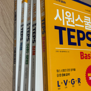 사원스쿨 뉴텝스 새책들 팔아요