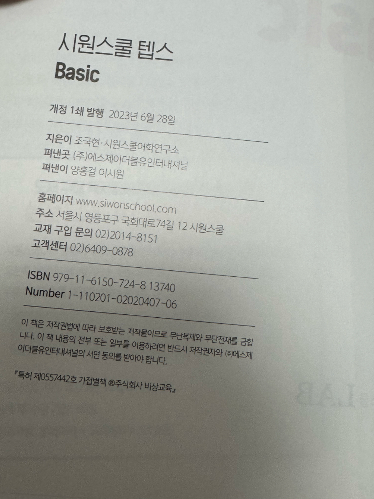 사원스쿨 뉴텝스 새책들 팔아요--1