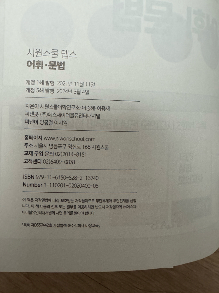 사원스쿨 뉴텝스 새책들 팔아요--4