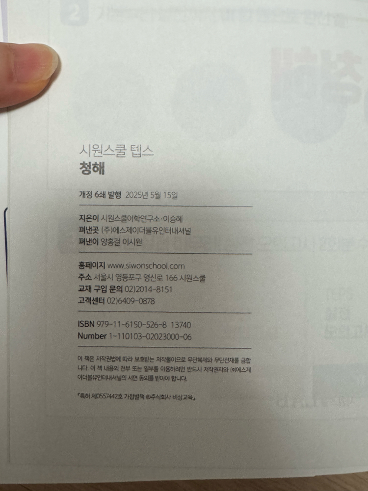 사원스쿨 뉴텝스 새책들 팔아요--5