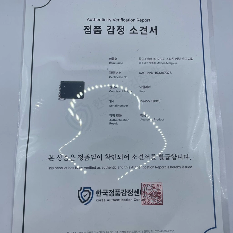 메종 마르지엘라 포스티치 체인 카드지갑 이미지