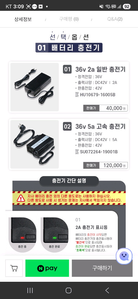 볼턴 전기자전거 국산배터리 36v 40ah(새제품) 팝니다 이미지