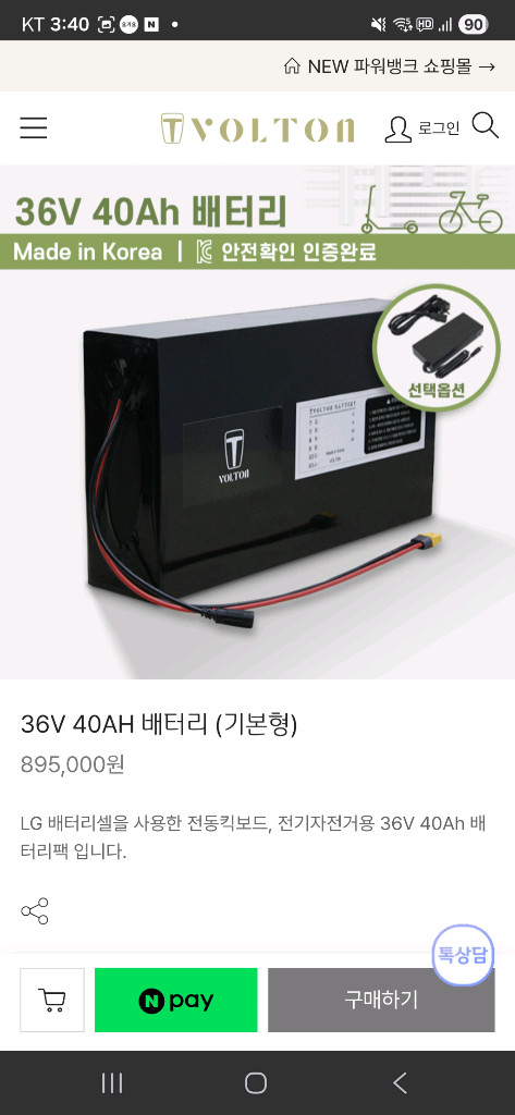 볼턴 전기자전거 국산배터리 36v 40ah(새제품) 팝니다 이미지