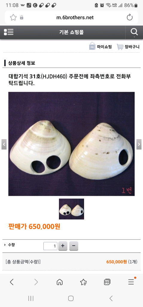 대합기석 31호 조개바둑알,오석,16호 바둑통 세트 이미지