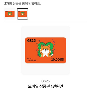 GS25 편의점쿠폰 10000원 2장 판매 이미지