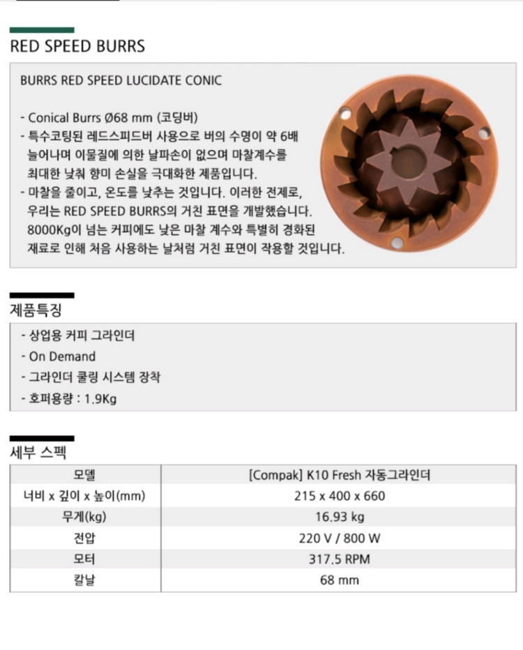 콤팍K-10 프레시 페라리레드 자동그라인더--7
