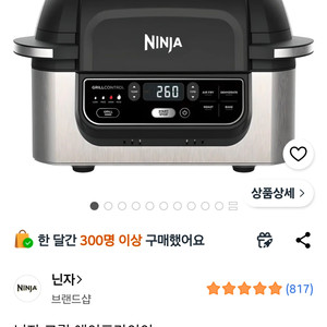 닌자 5 in 1 그릴 에어프라이어(AG301KR)