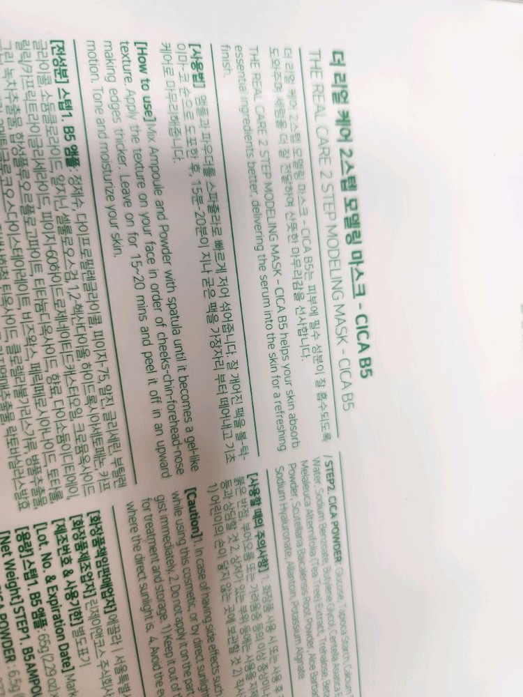 에끌라뒤땅 더리얼케어 2스텝 모델링마스크--2