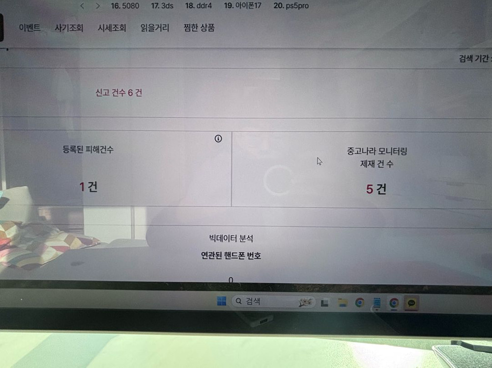 한입베어먹은애플 사기 피해자 연락주세요 이미지
