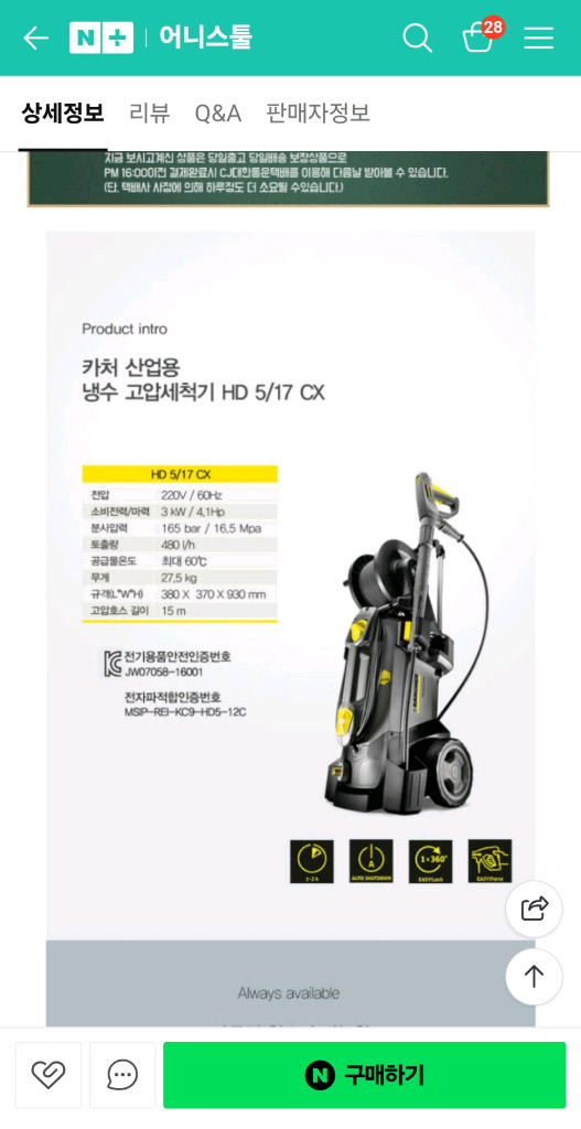 카처 HD 5/17 CX 고압세척기 새상품 이미지