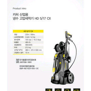 카처 HD 5/17 CX 고압세척기 새상품 이미지