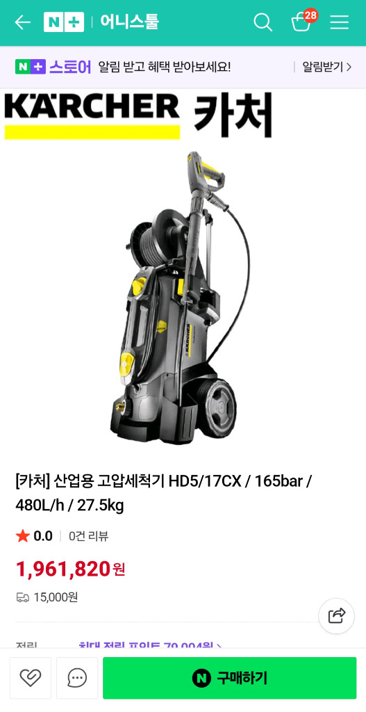 카처 HD 5/17 CX 고압세척기 새상품 이미지