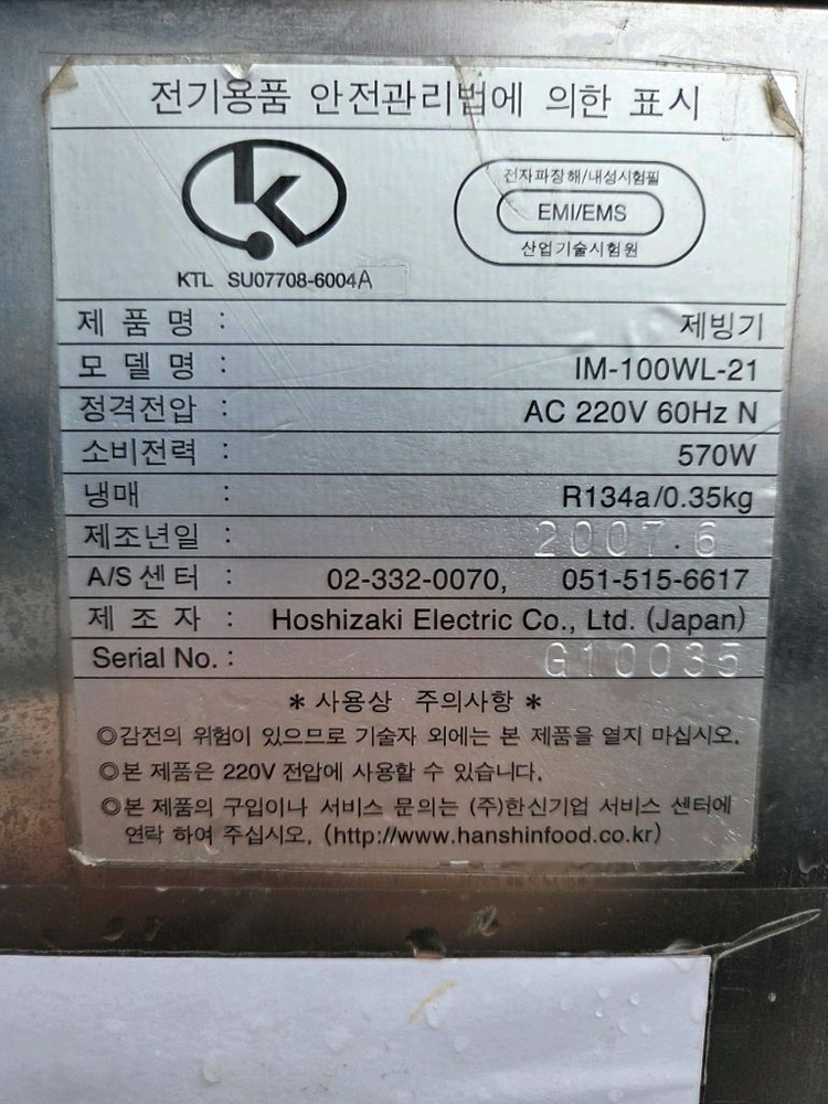 호시자키 100키로제빙기--1