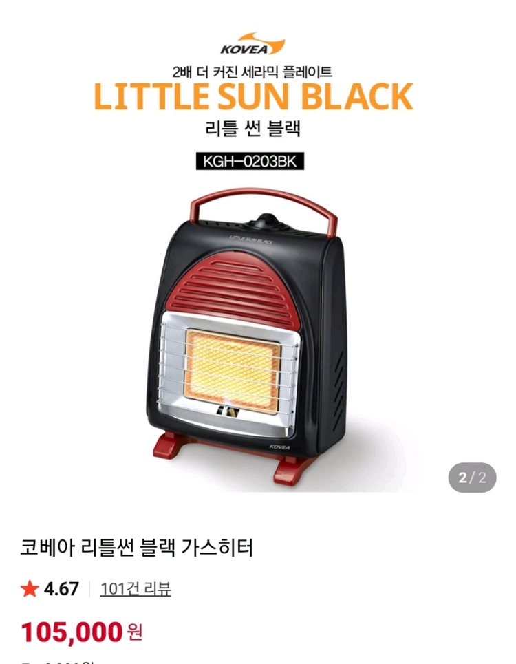 (신품급) 코베아 리틀썬 블랙 캠핑 가스히터 이동식 난로 이미지