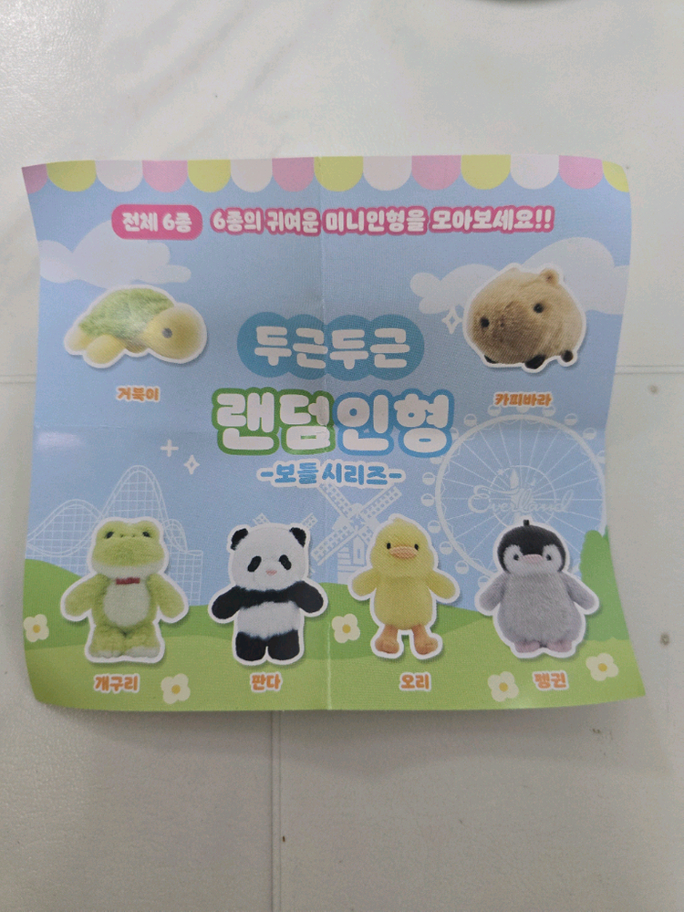 새상품(미사용)에버랜드 두근두근 랜덤 인형--2