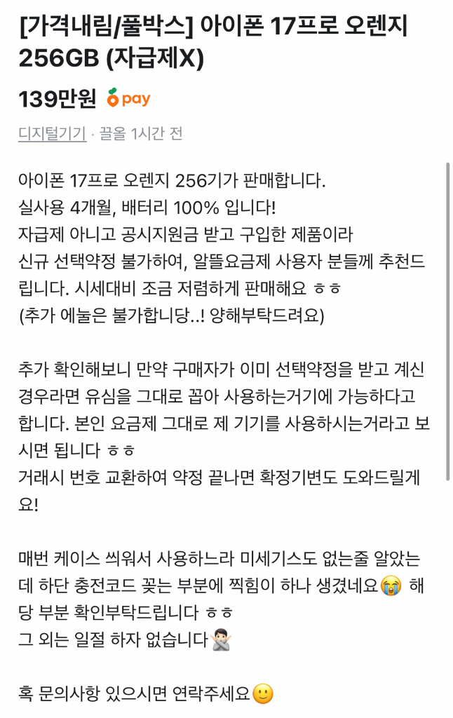 [가격내림/풀박스] 아이폰 17프로 오렌지 256GB (자급제X)--8