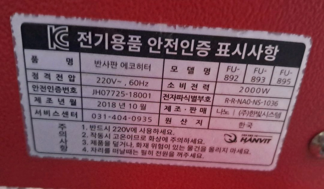 후지카 반사판 에코히터 FU-892/893/895 이미지