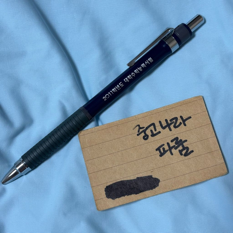 2011 수능 샤프 이미지