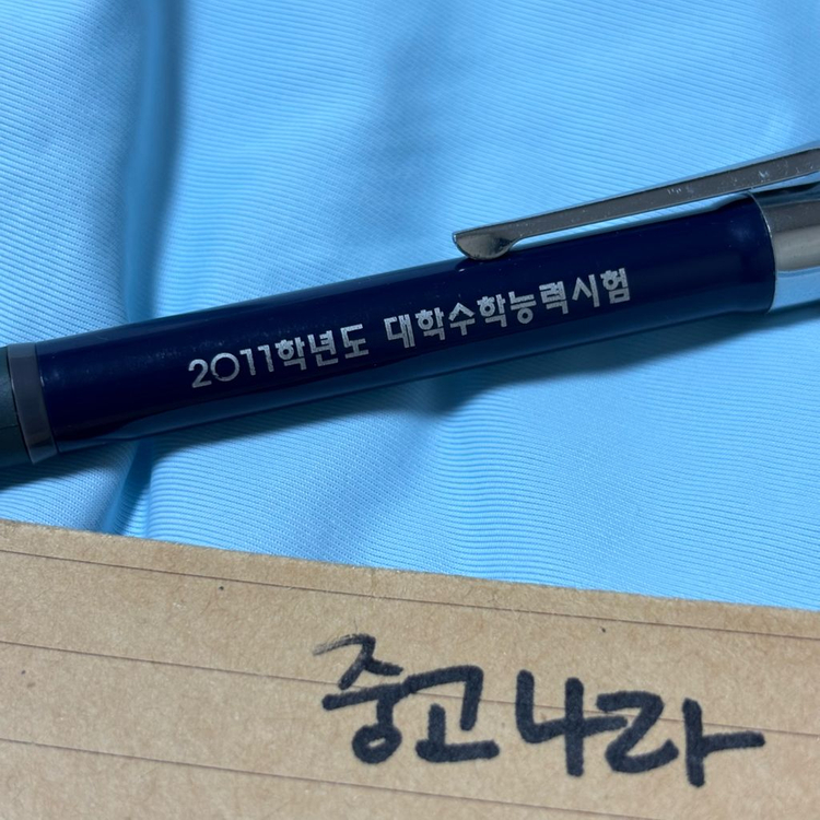 2011 수능 샤프 이미지