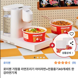 로이첸 라면조리기 (용기40개 포함) 이미지