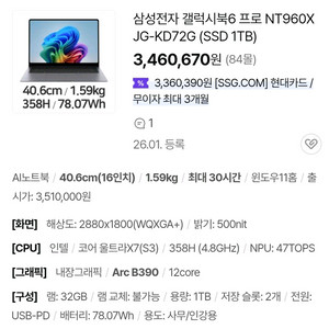 미개봉 / 삼성전자 갤럭시북6 프로 NT960XJG-KD72G (SSD 1TB)