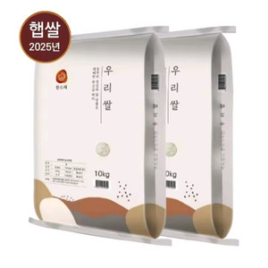 25년 상등급 우리쌀10kgx2포 무료배송58900원 최근도정
