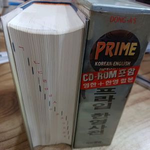 한영사전 CD-ROM 포함