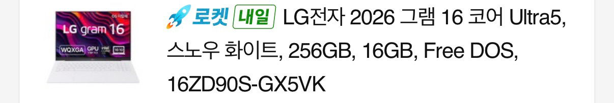 [미개봉] LG그램 16ZD90S-GX5VK--1