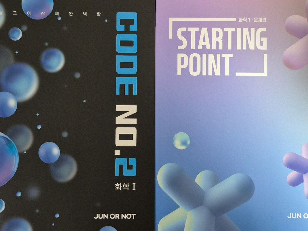 2027 김준 Chemistory 필수이론, 기출, Starting point, Code No 2 새 책 세트 이미지