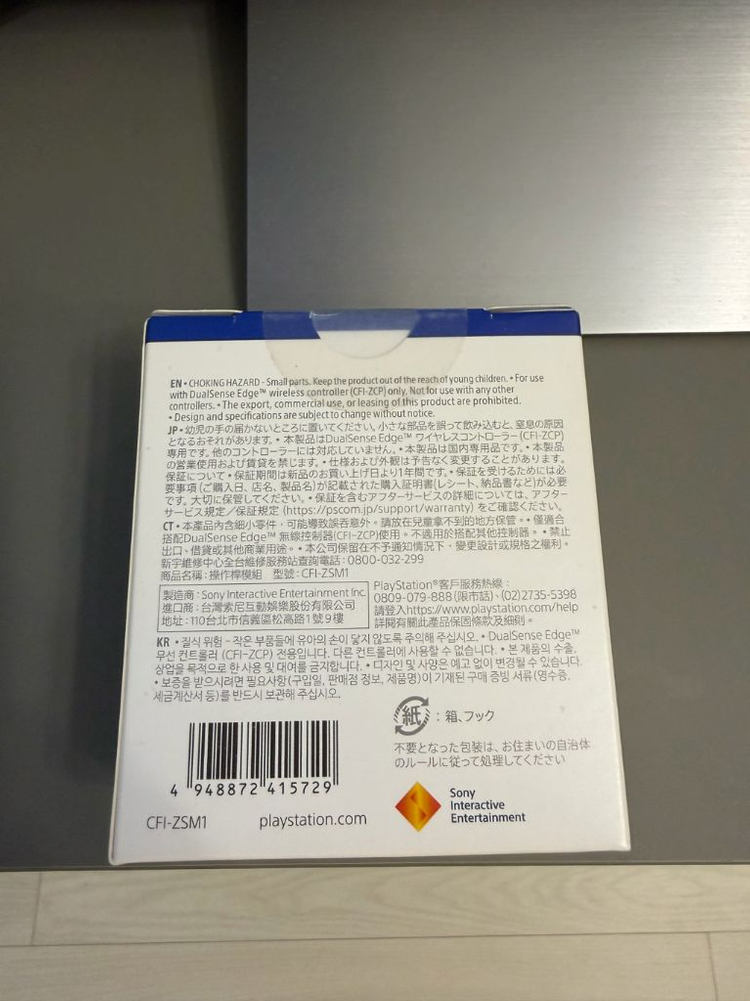 소니플스 듀얼센스엣지 스틱모듈 미개봉 팝니다--1