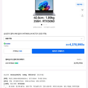 삼성 갤럭시북6 울트라 NT960UJH 16인치 U7/램32/SSD1TB RTX5060