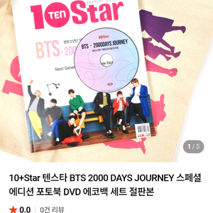 텐스타 BTS 2000일 기념 포토북 세트 이미지