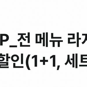 반올림피자 라지사이즈 7천원 할인쿠폰