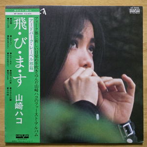 LP 레코드 Yamasaki Hako 야마사키 하코 이미지