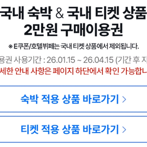 쿠팡 트래블 쿠폰 이미지