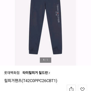 택포) 타미힐피거 키즈 12세 152사이즈 팬츠