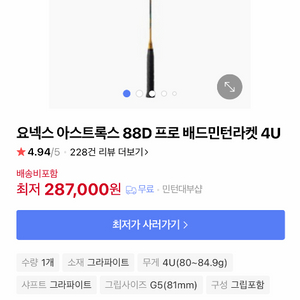 요넥스 아스트록스 88d pro 2세대