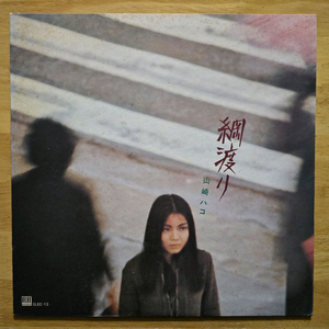 LP 레코드 Yamasaki Hako 야마사키 하코 - 초판 이미지
