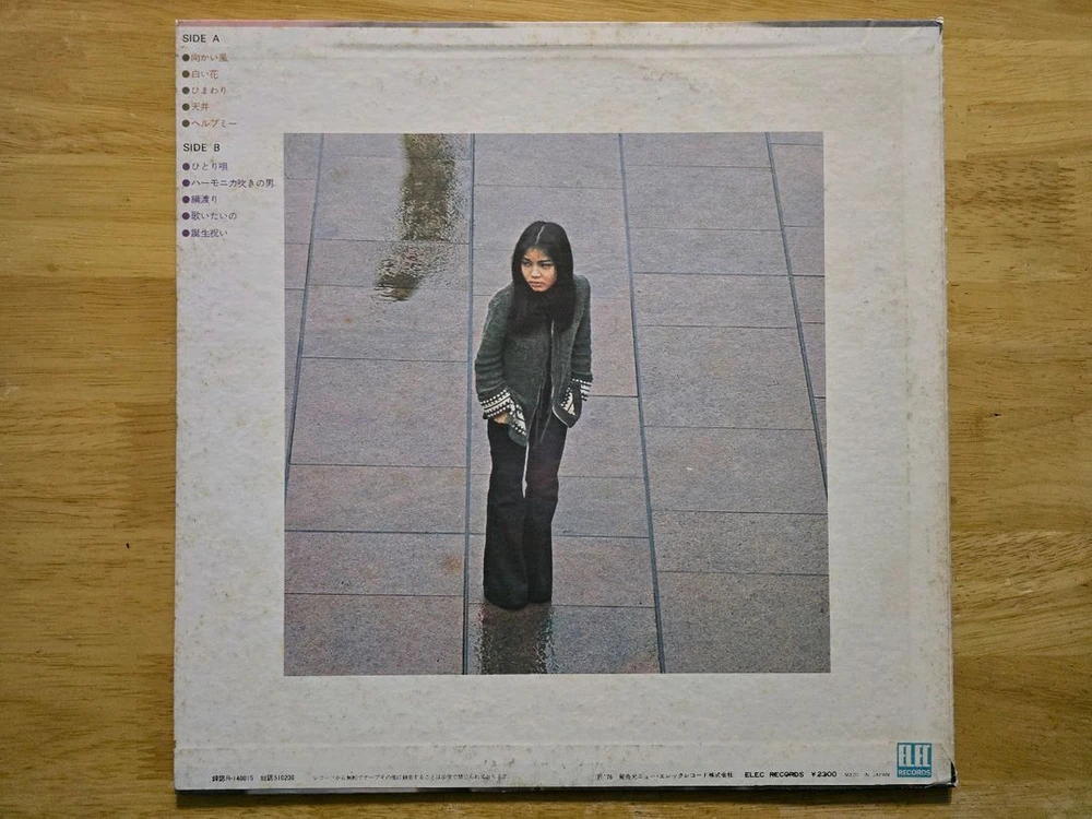 LP 레코드 Yamasaki Hako 야마사키 하코 - 초판 이미지