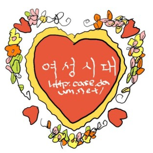 여성시대 아이디 삽니다 이미지