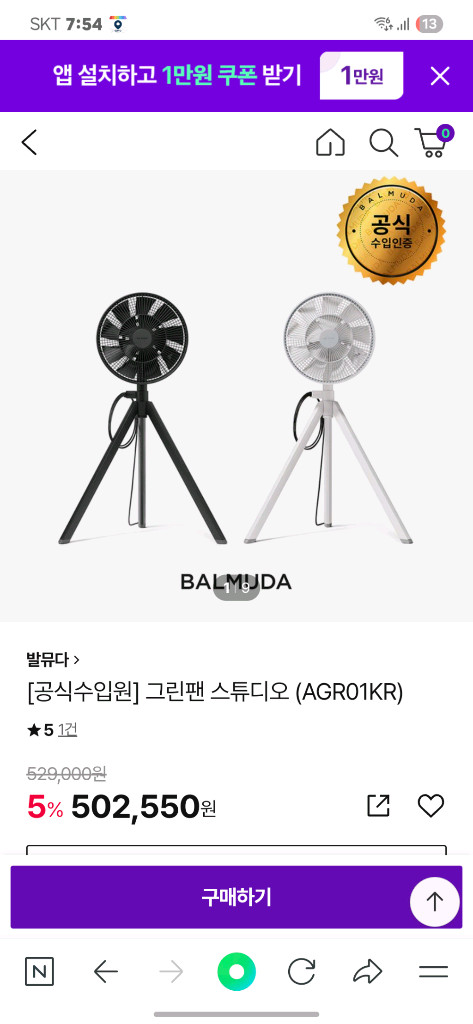 발뮤다 그린팬 스튜디오 선풍기 최신형 팝니다. 이미지